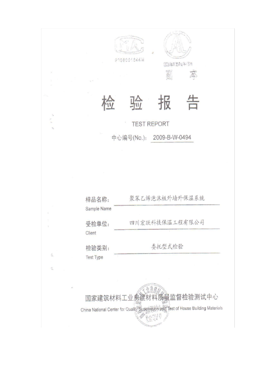 保温系统型式检验报告.pdf_第2页