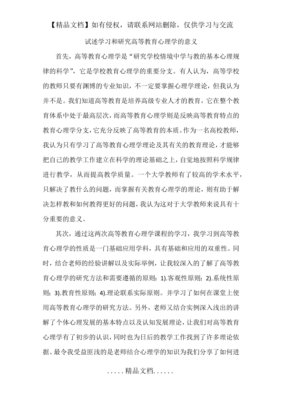 试述学习和研究高等教育心理学的意义.doc_第2页