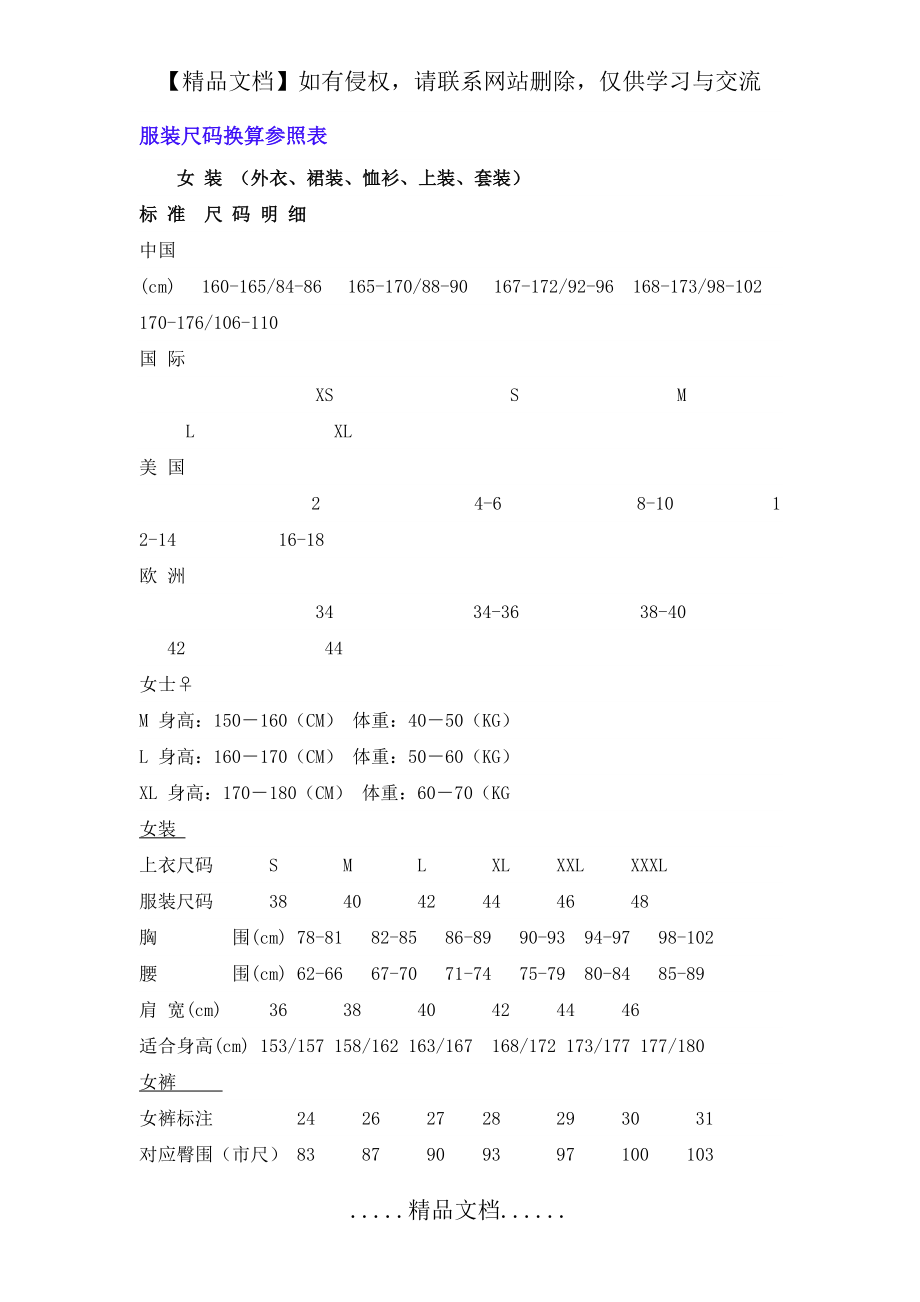 衣服尺码对照.doc_第2页