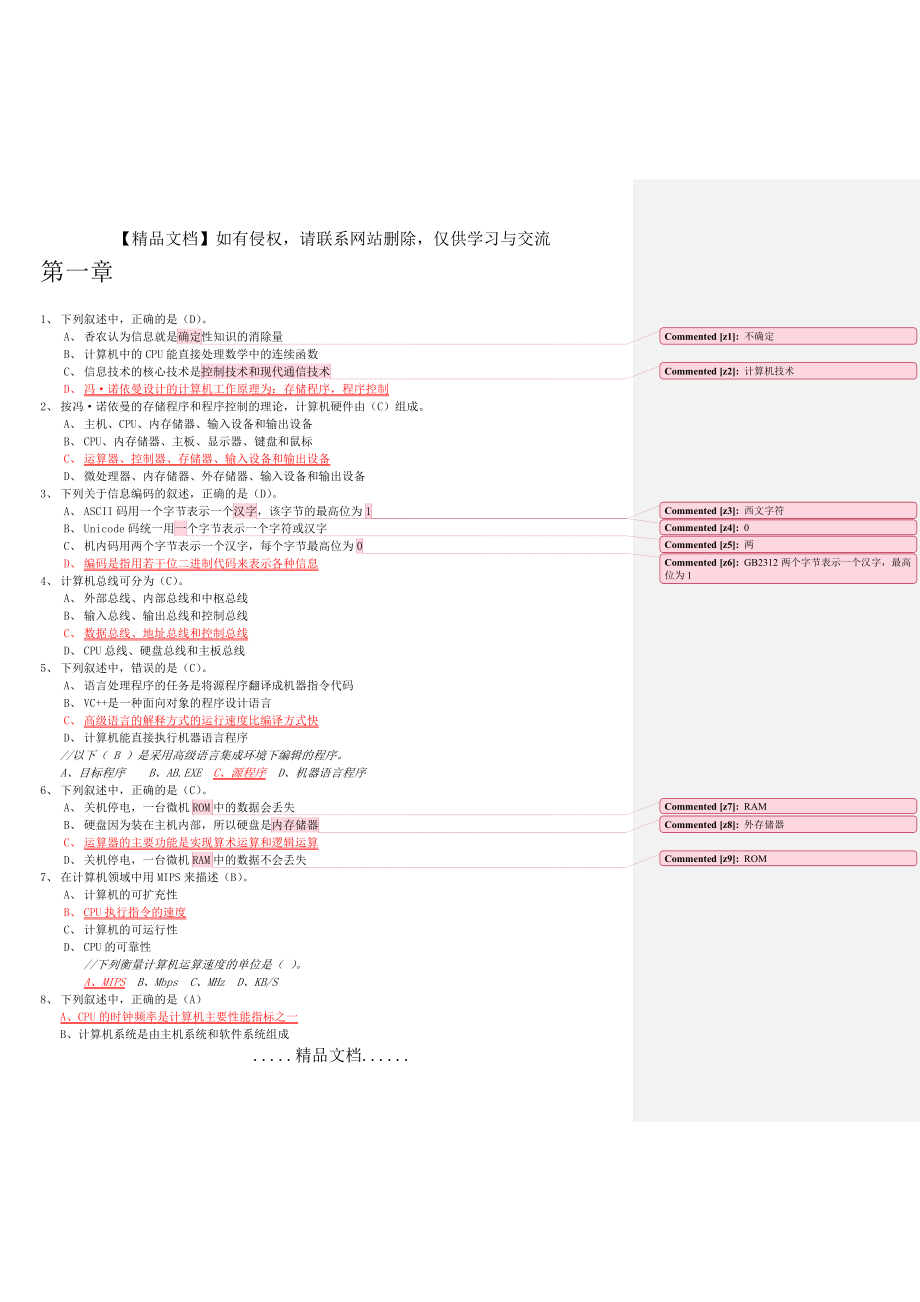 计算机一级_选择题题库(2014)_含答案.doc_第2页