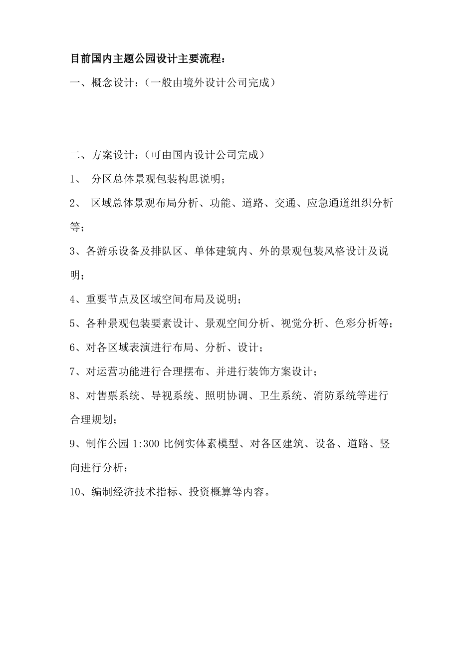 主题公园设计流程.pdf_第1页