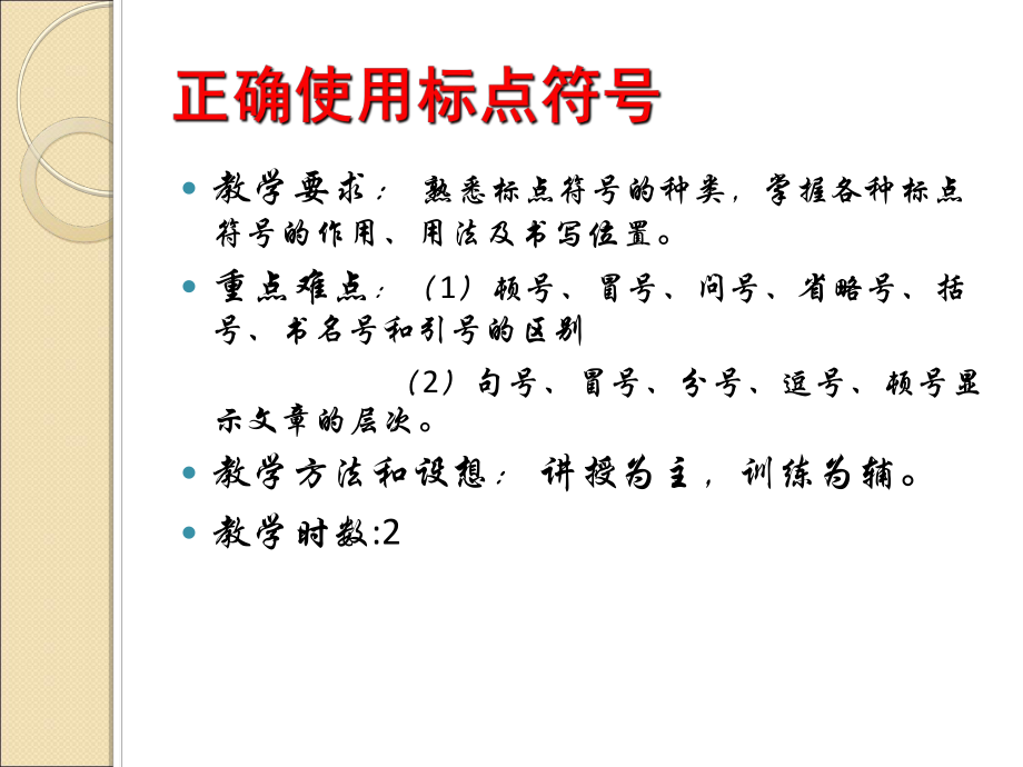 《标点符号》ppt课件.ppt_第2页