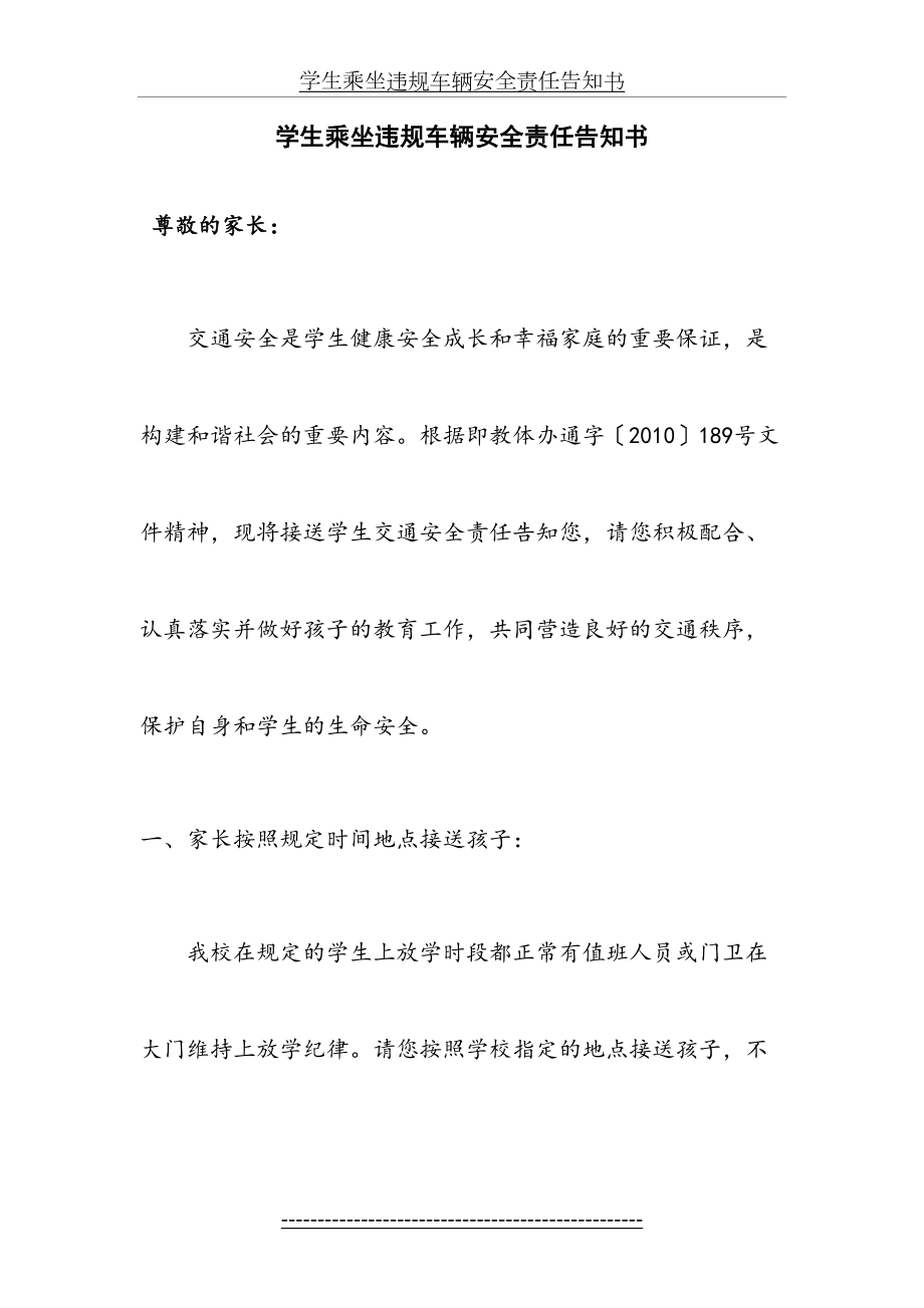 学生乘坐违规车辆安全责任告知书.doc_第2页