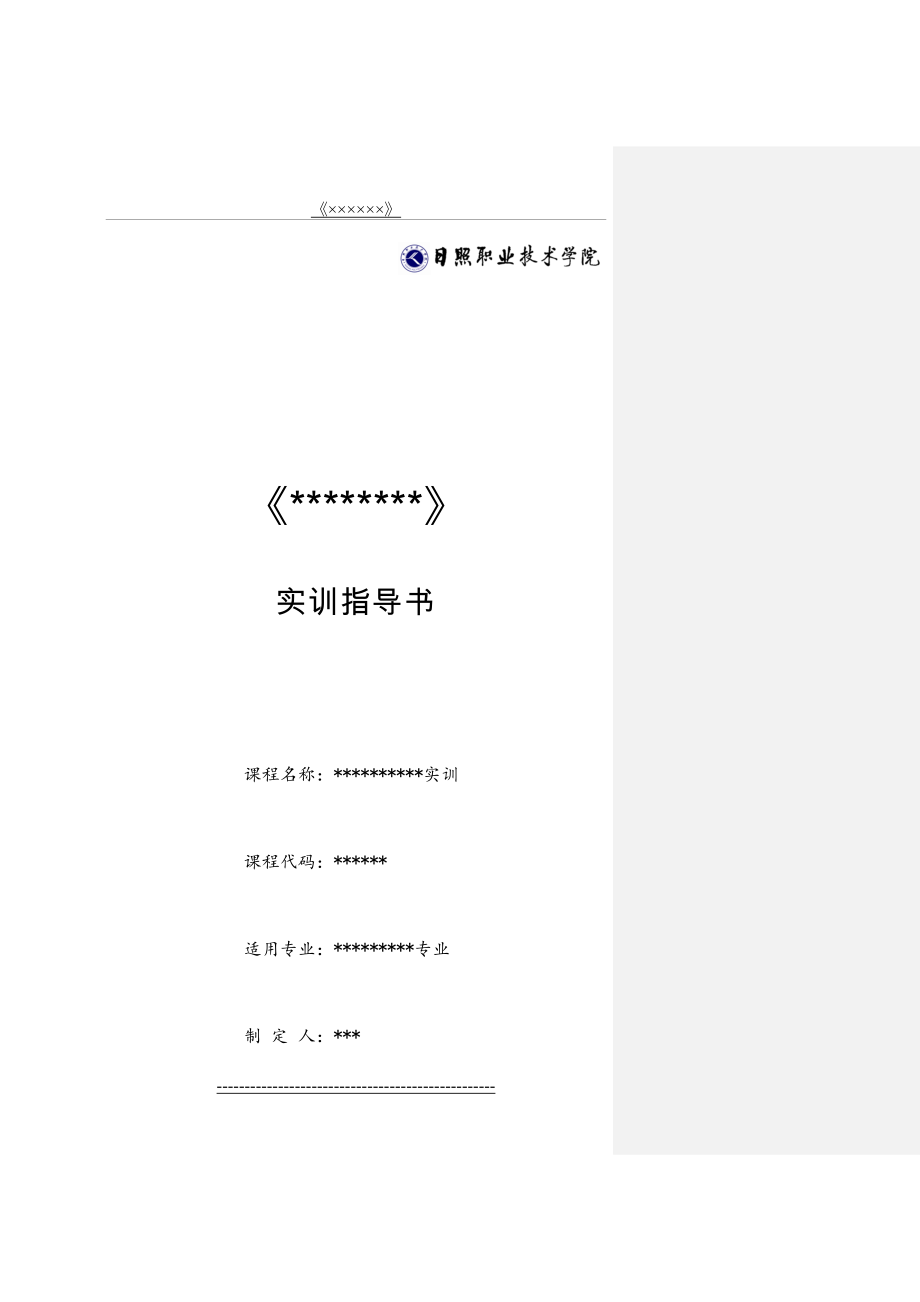 实训指导书模板.doc_第2页