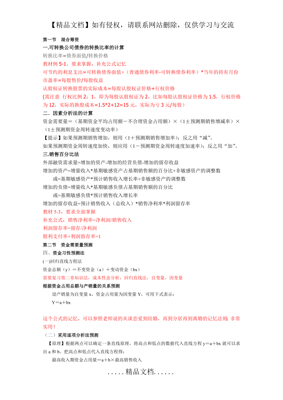 财务管理公式(筹资).doc_第2页