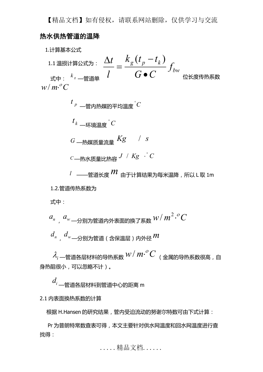 蒸汽管道温度损失计算及分析.doc_第2页