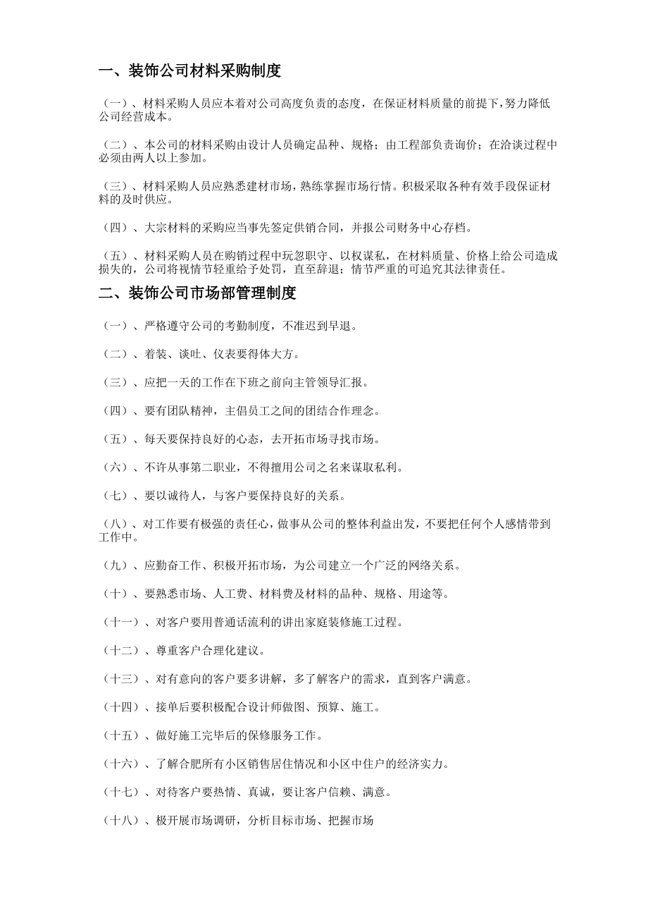 装饰公司管理制度.pdf_第1页