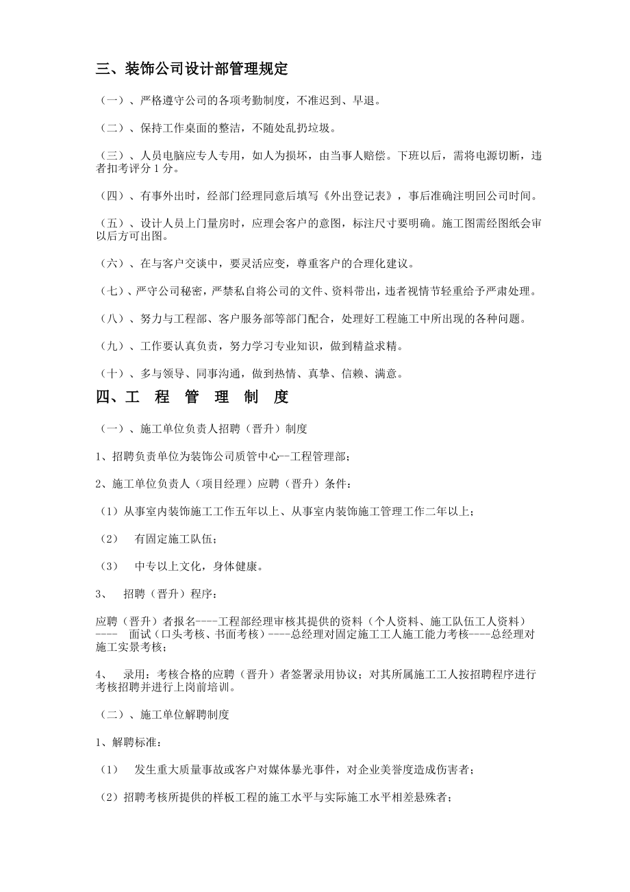 装饰公司管理制度.pdf_第2页