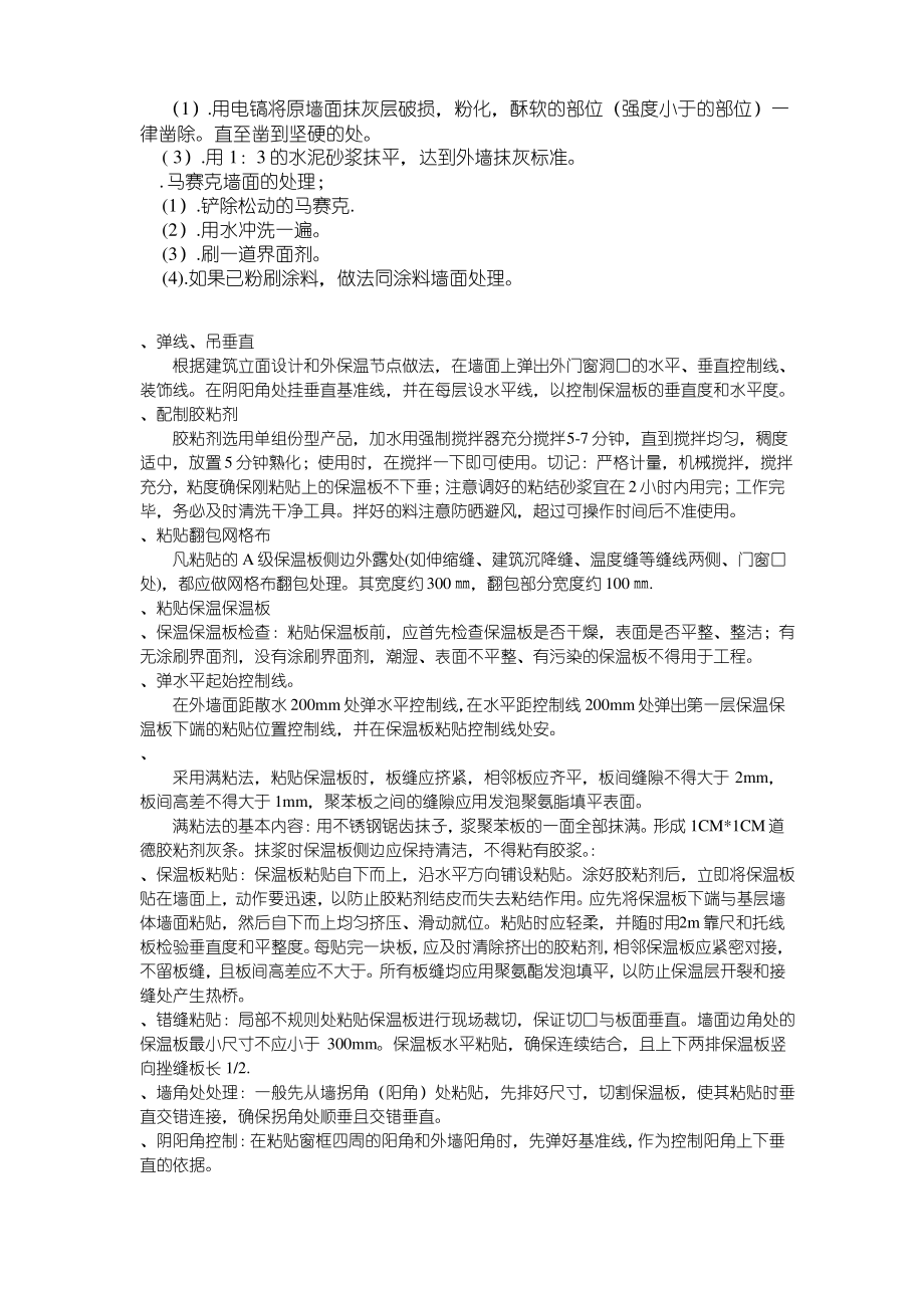 旧楼改造外墙保温涂料工程施工方案.pdf_第2页