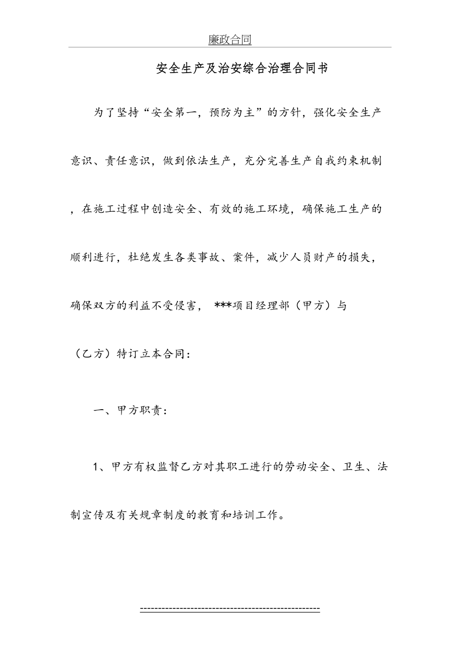 安全、廉政合同.doc_第2页