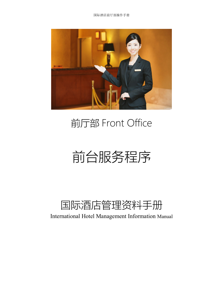 国际酒店前台管理操作程序资料Front Office Reception RM-FO-Rec-035 Check Out with Credit Card信用卡结账.doc_第1页