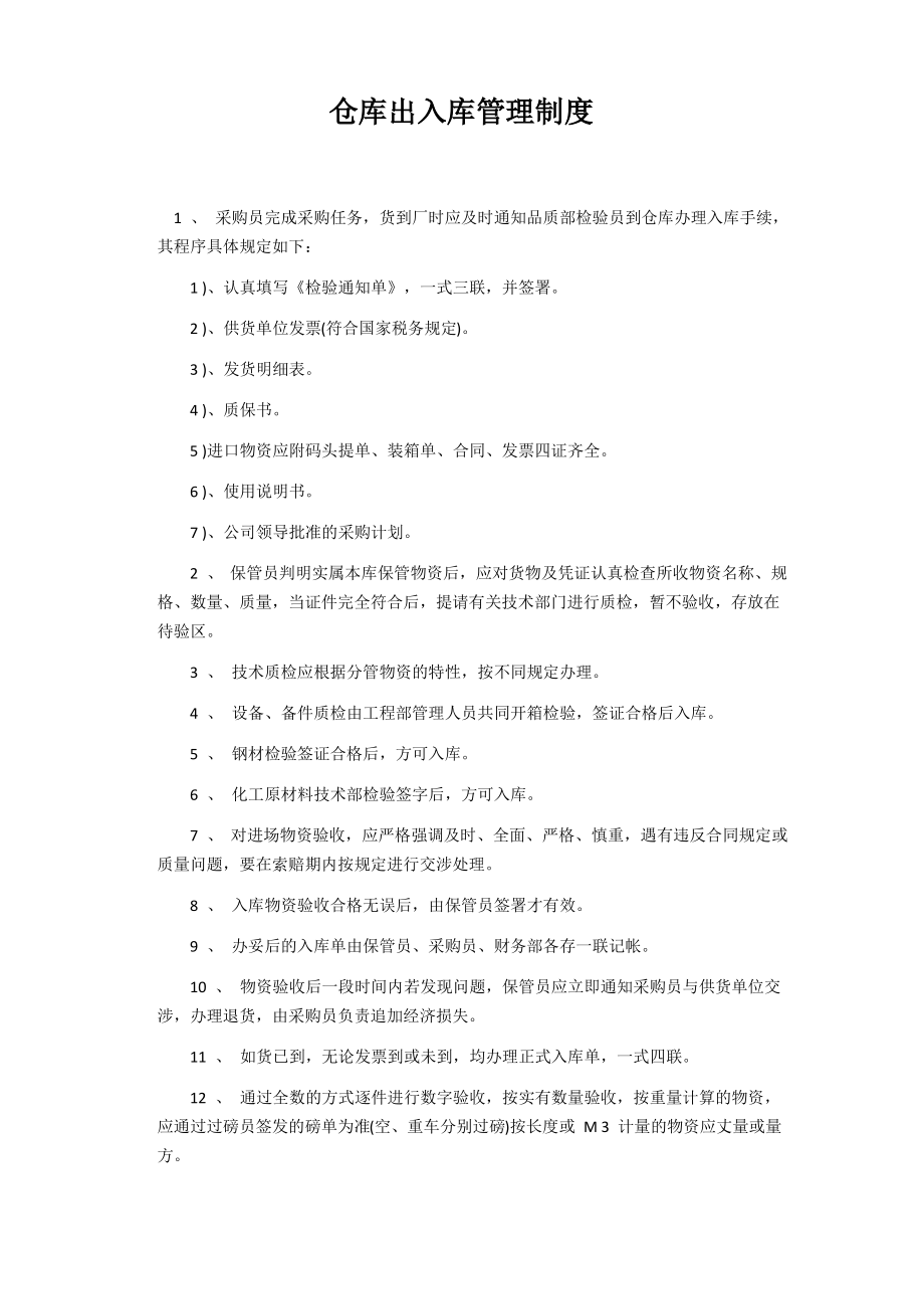 材料进出库管理制度.pdf_第1页