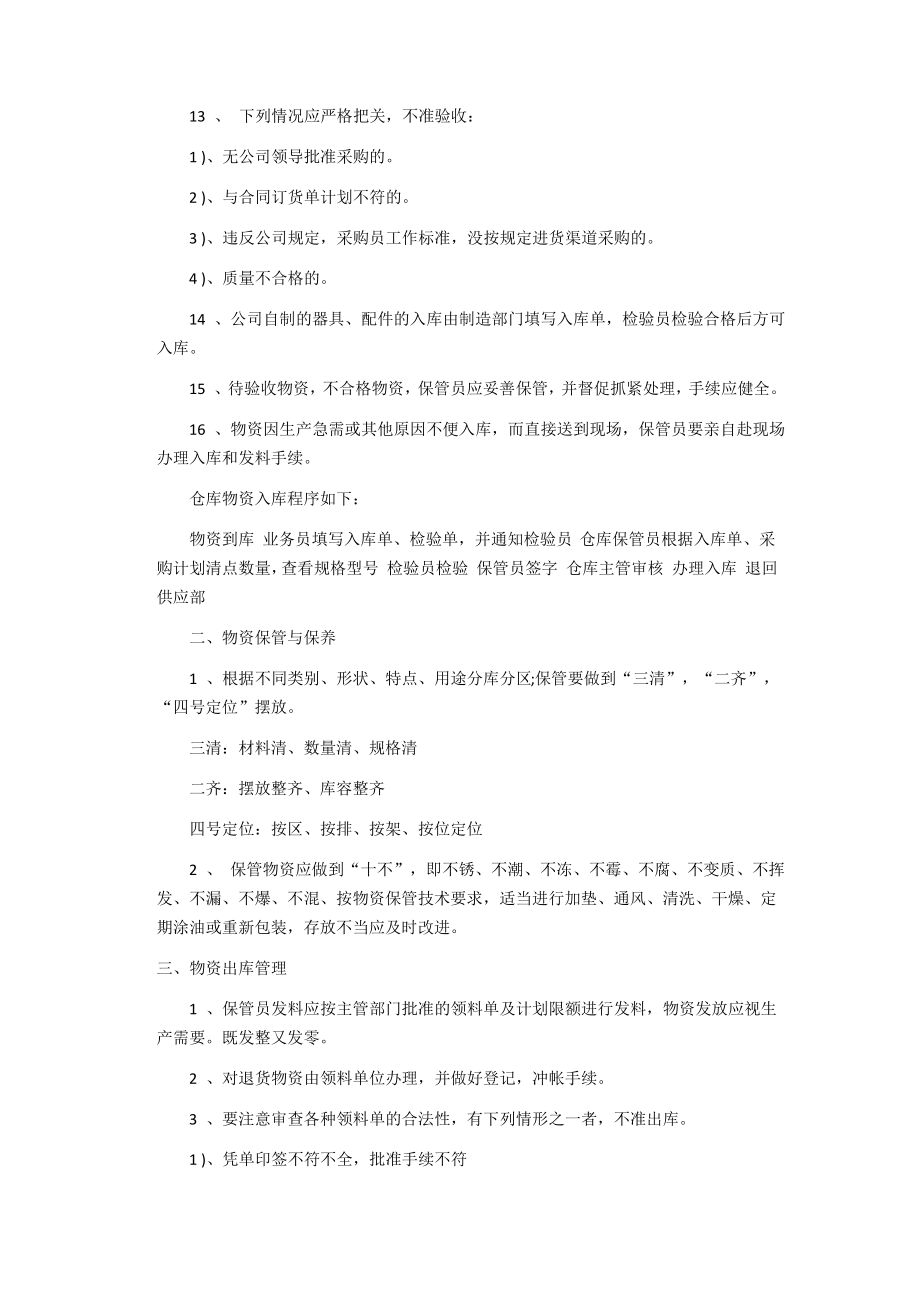 材料进出库管理制度.pdf_第2页