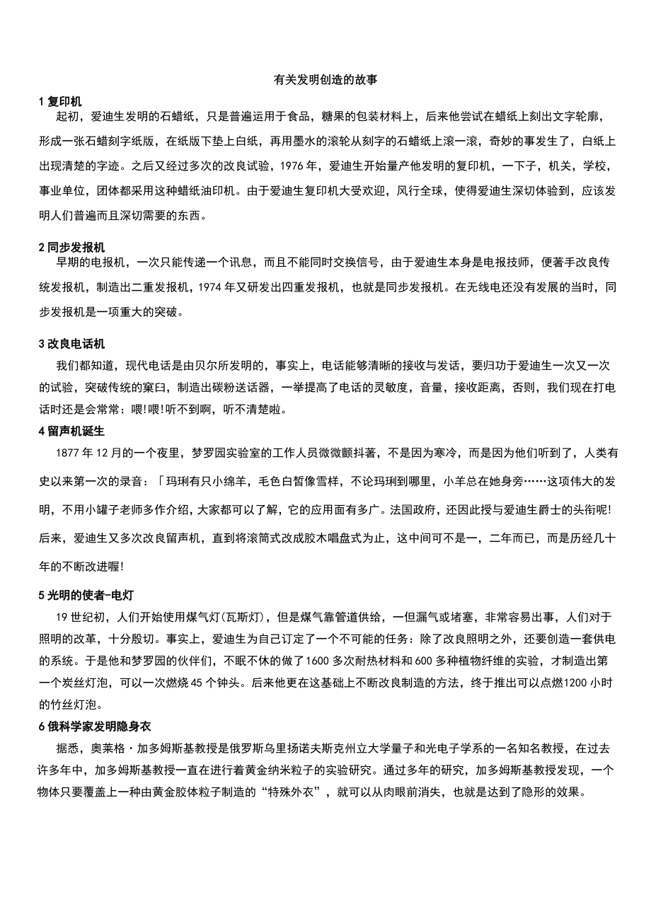 有关发明创造的故事.pdf_第1页