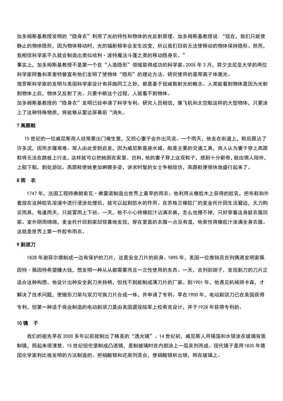 有关发明创造的故事.pdf_第2页