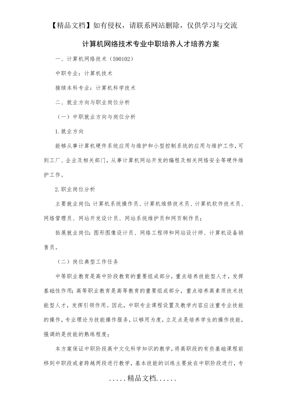 计算机网络 中职人才培养方案.doc_第2页