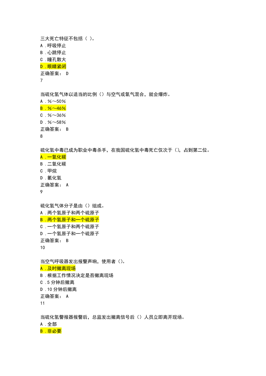 硫化氢题库.pdf_第2页