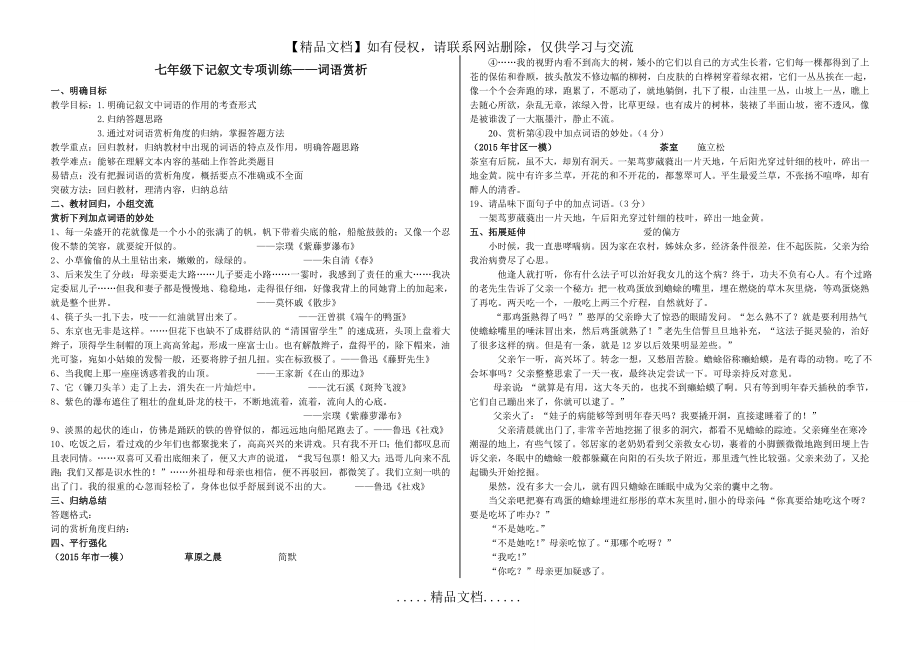 记叙文专项训练之词语赏析.doc_第2页