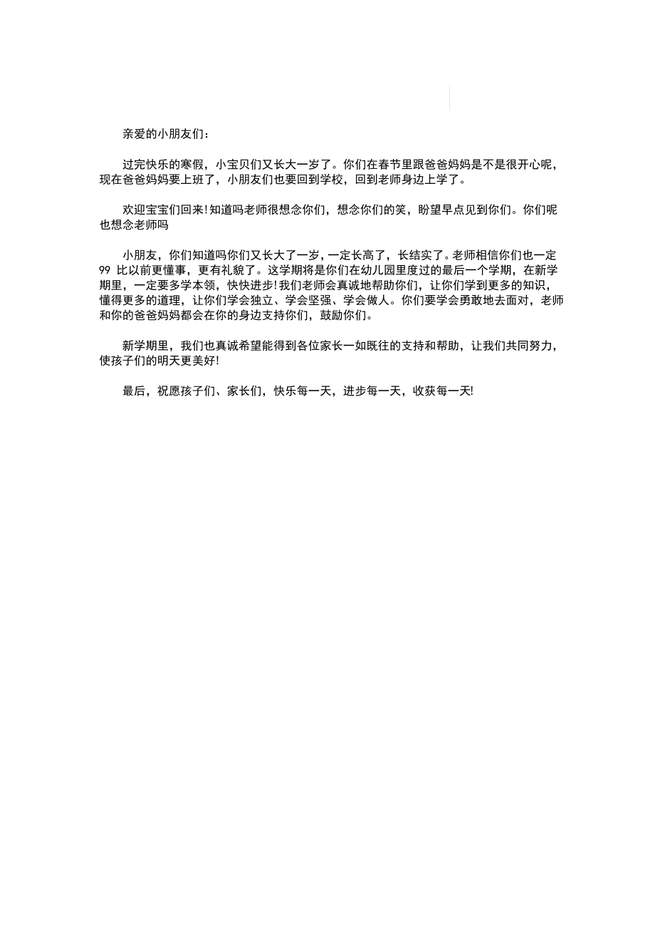 幼儿园开学第一天广播稿范本与幼儿园感恩演讲稿汇编.pdf_第1页