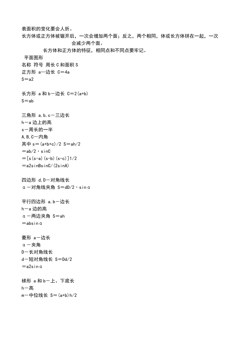 长方体和正方体的周长面积和体积计算公式大全.pdf_第2页