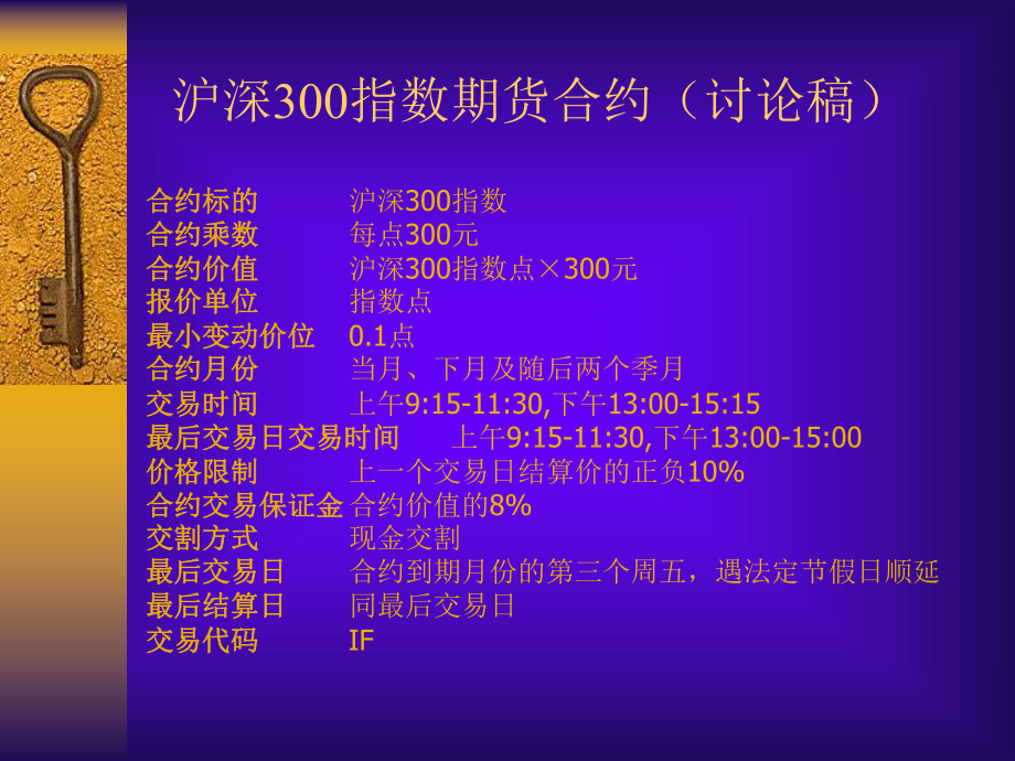 《股指期货培训》PPT课件.ppt_第2页