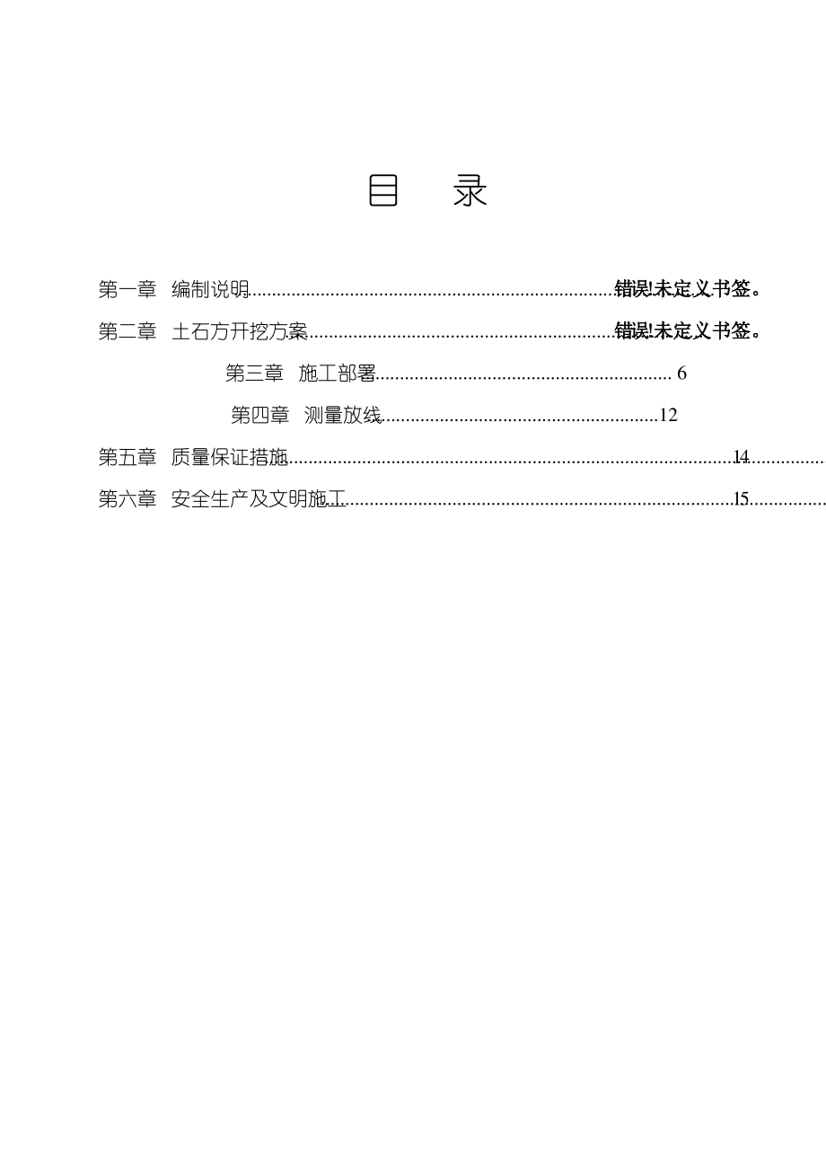 机场土石方开挖专项施工方案.pdf_第2页