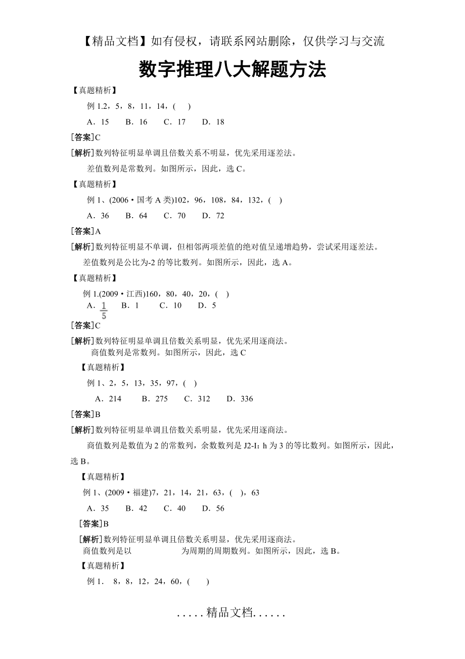 行测数字推理八大解题技巧.doc_第2页