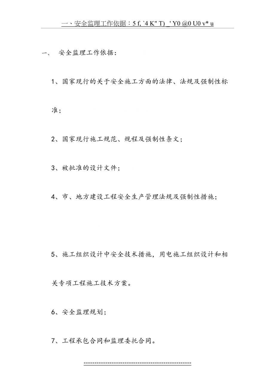 安全监理的主要内容.doc_第2页