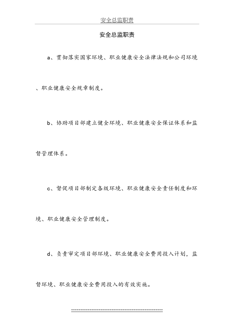 安全总监职责.doc_第2页