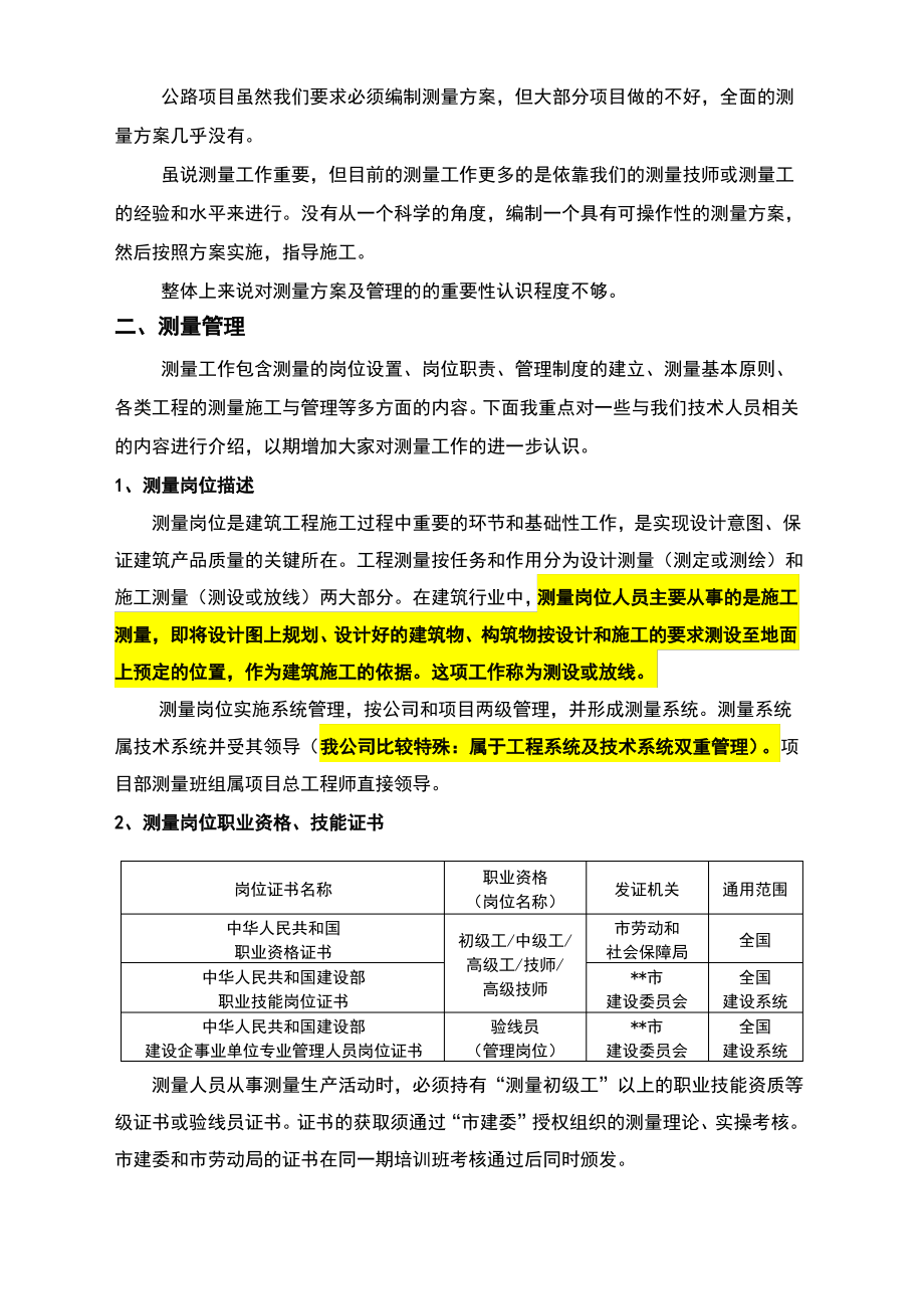 测量方案编制的原则和内容.pdf_第2页