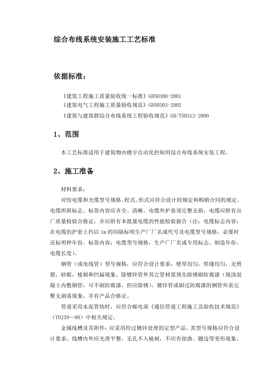 综合布线施工工艺.pdf_第1页