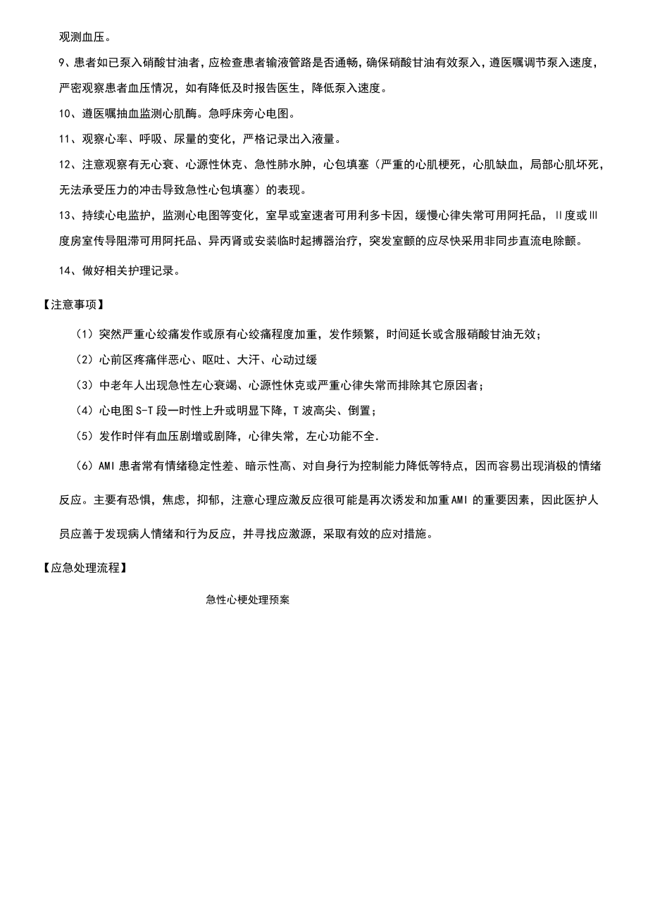 急性心梗处理预案[1].pdf_第2页