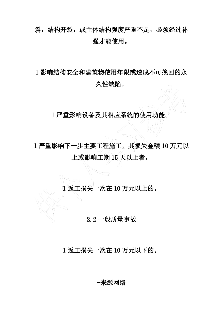 工程质量事故处理制度.pdf_第2页