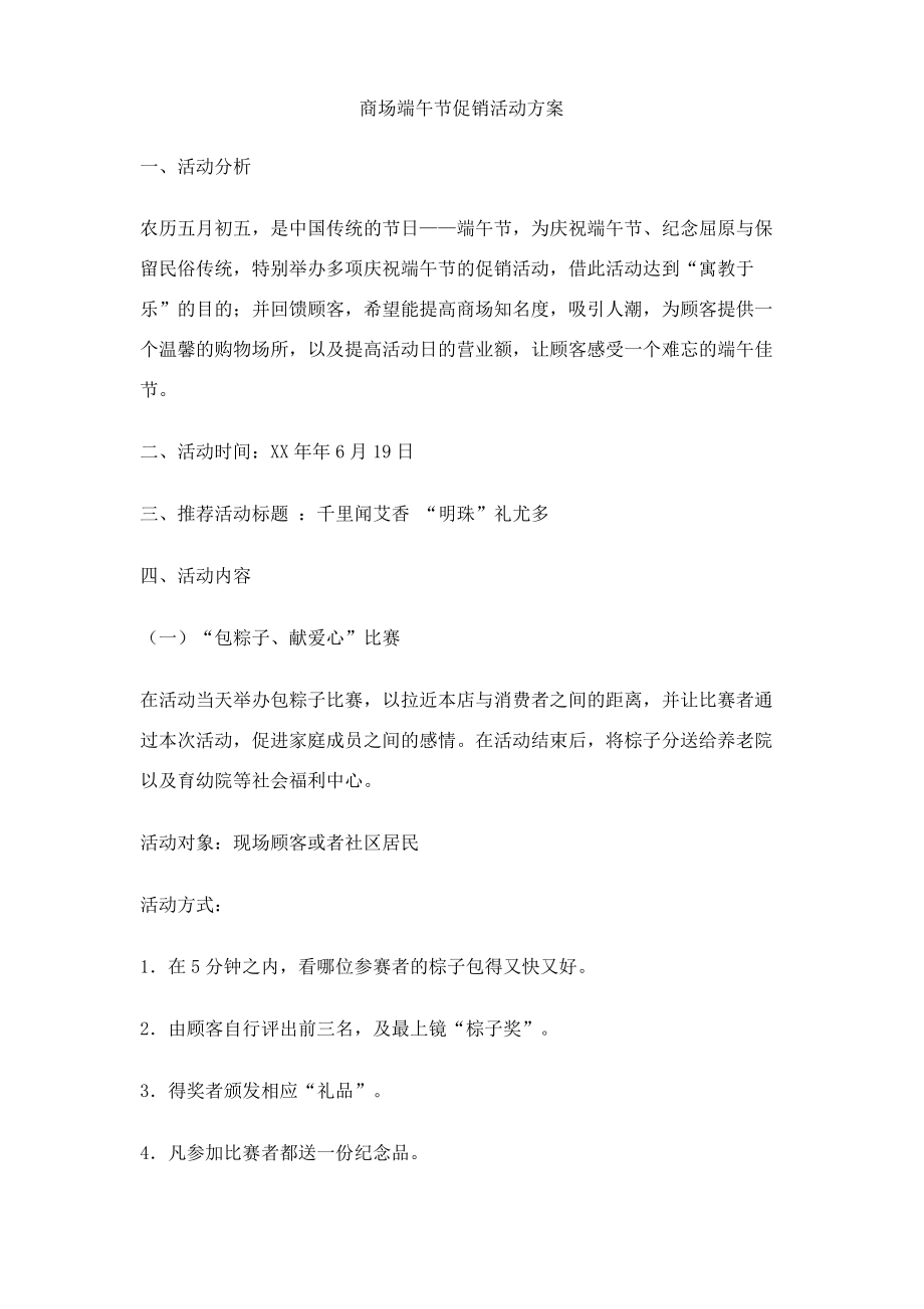 商场端午节促销活动方案.pdf_第1页