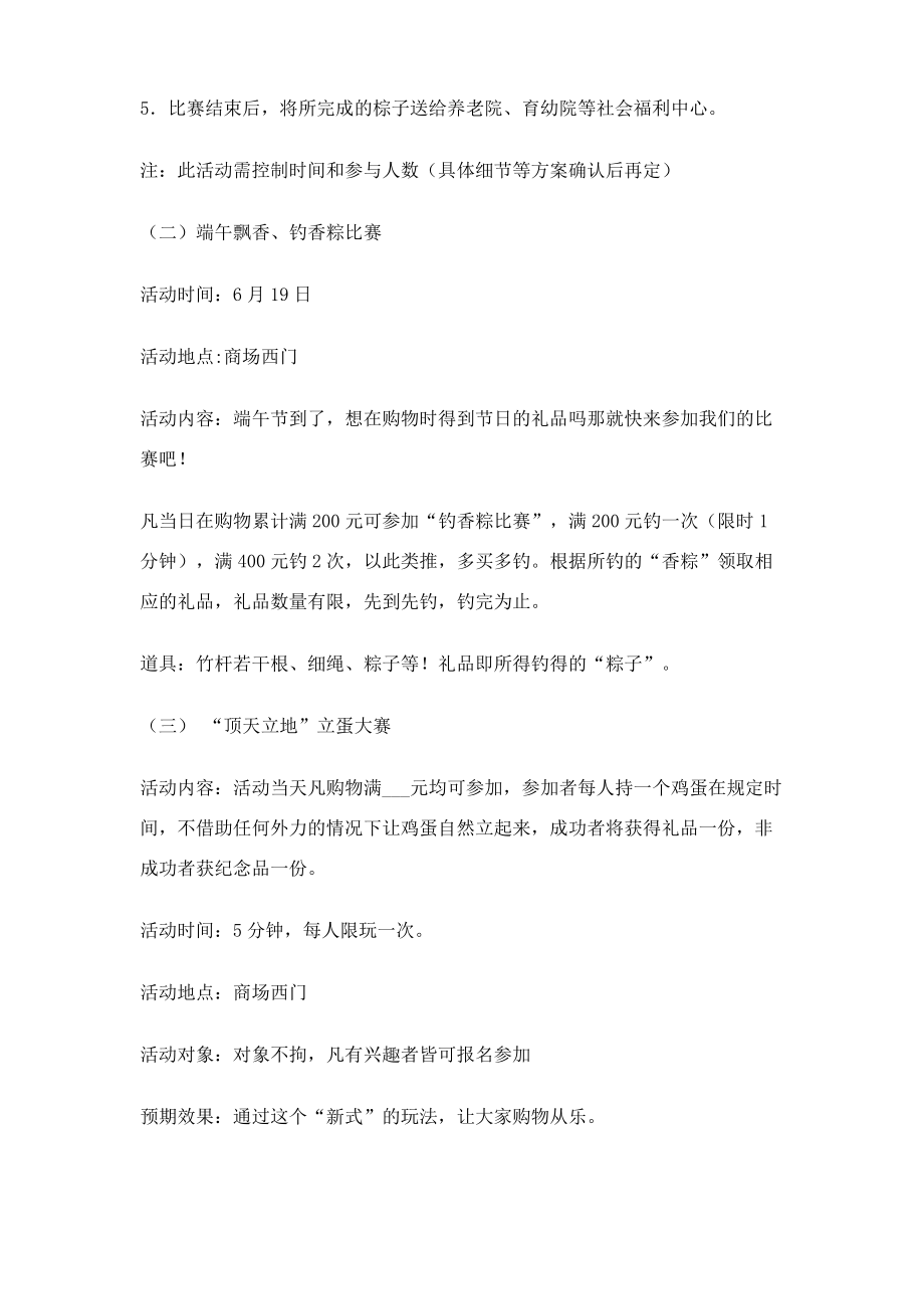 商场端午节促销活动方案.pdf_第2页