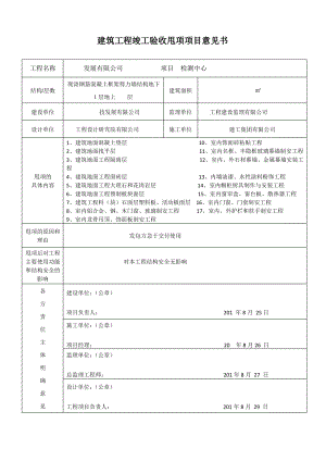 建设项目甩项申请书.pdf