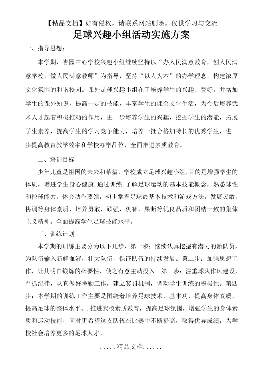 足球兴趣小组材料.doc_第2页