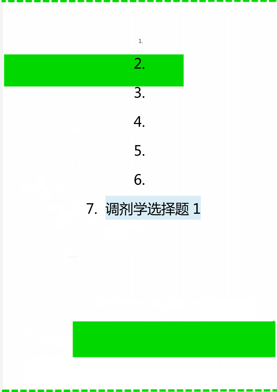 调剂学选择题1.doc_第1页