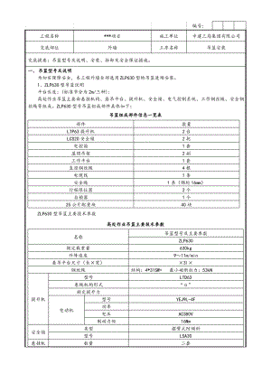 吊篮施工技术交底.pdf