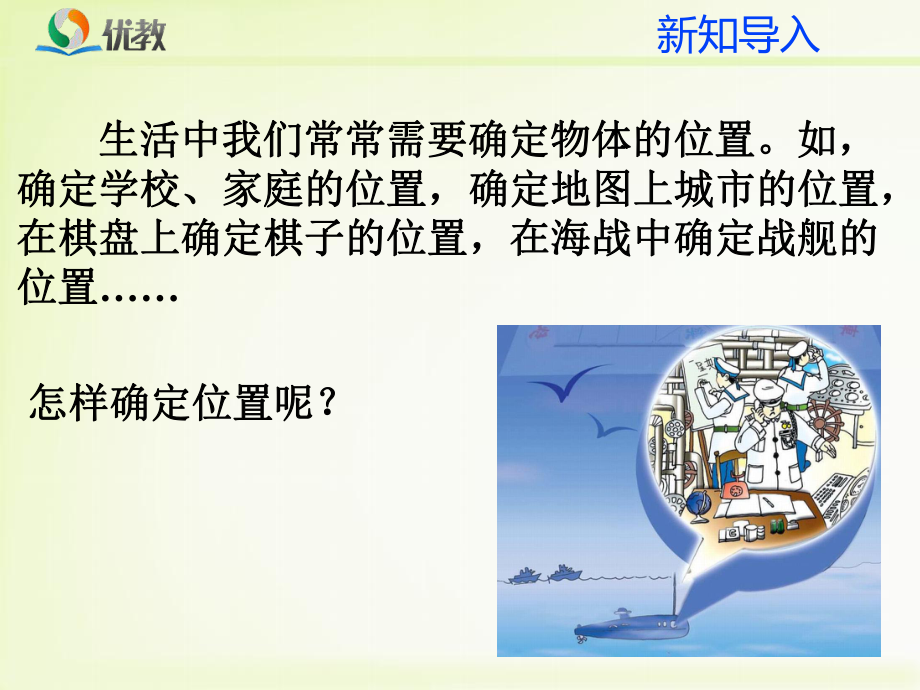 《确定位置》.ppt_第2页