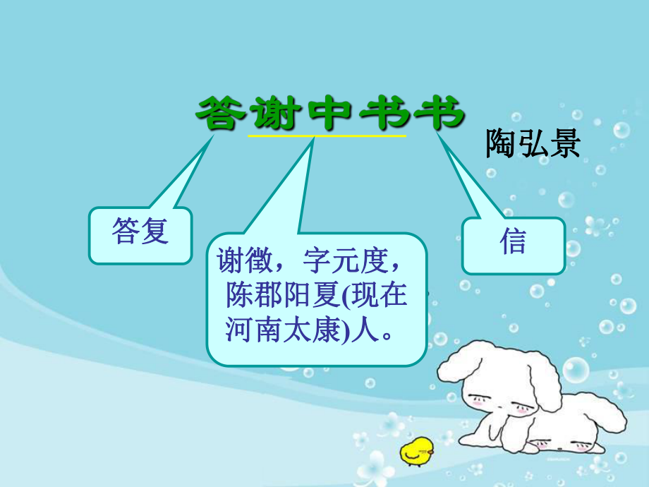 《答谢中书书》ppt优秀课件.ppt_第2页