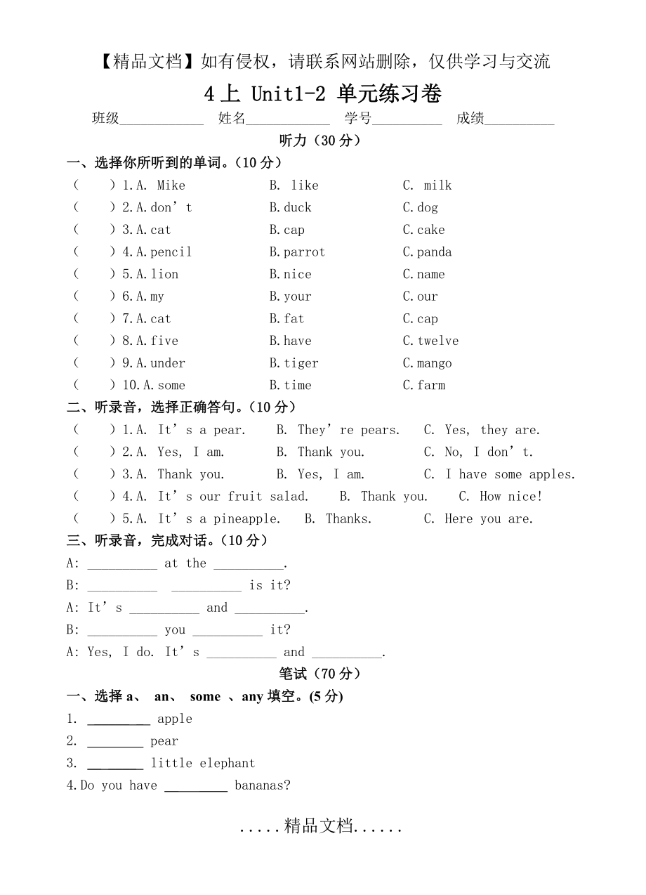 译林版小学英语4上 Unit1-2 单元测试卷.doc_第2页