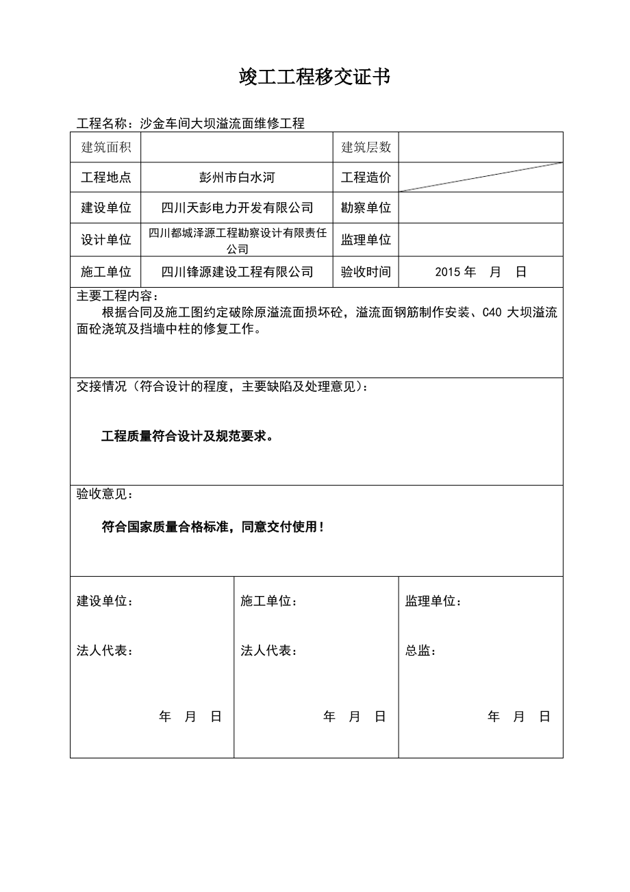 竣工工程移交证书.pdf_第1页