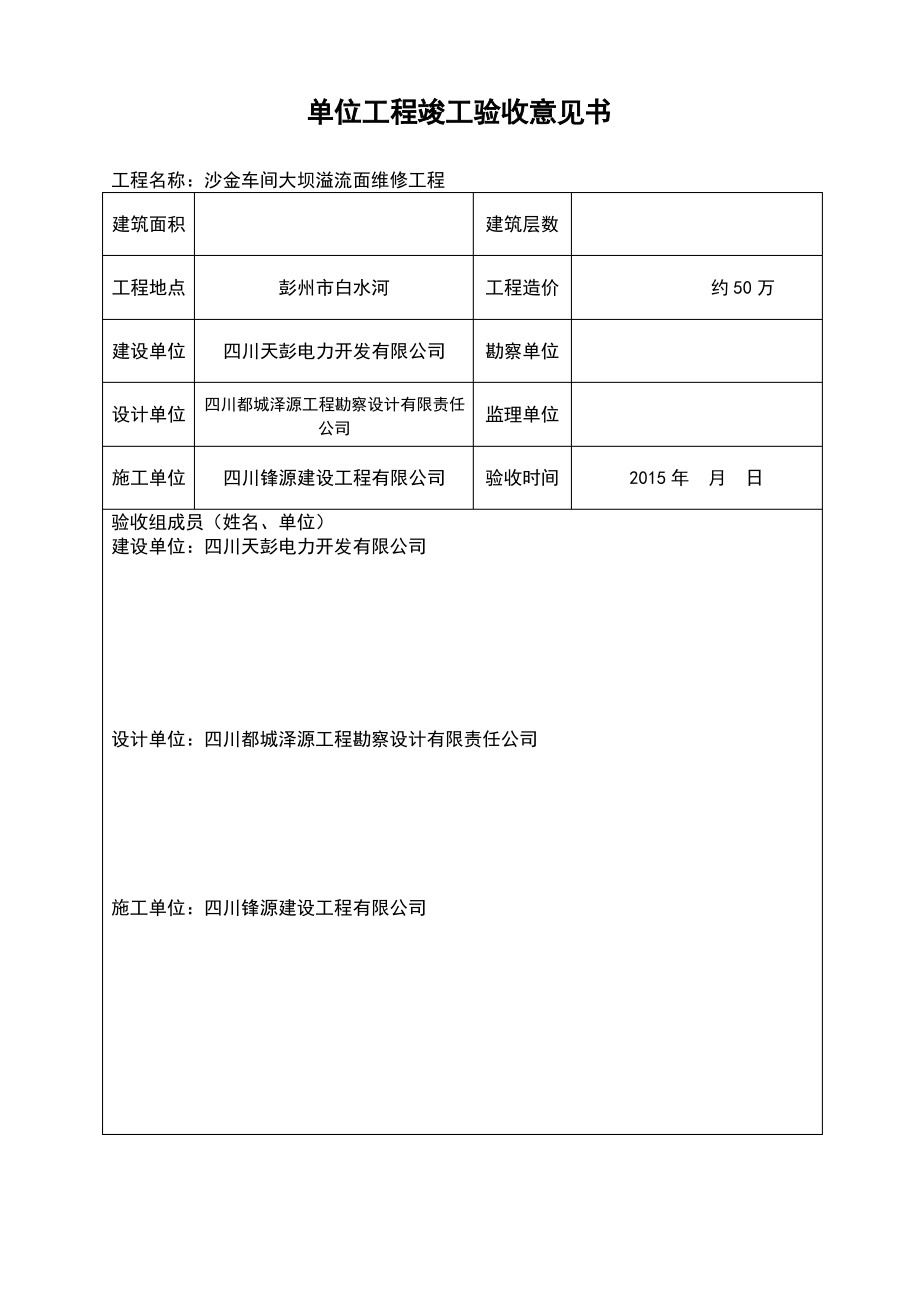 竣工工程移交证书.pdf_第2页