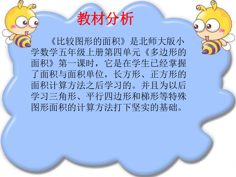 《比较图形的面积》课件(329955).ppt_第2页