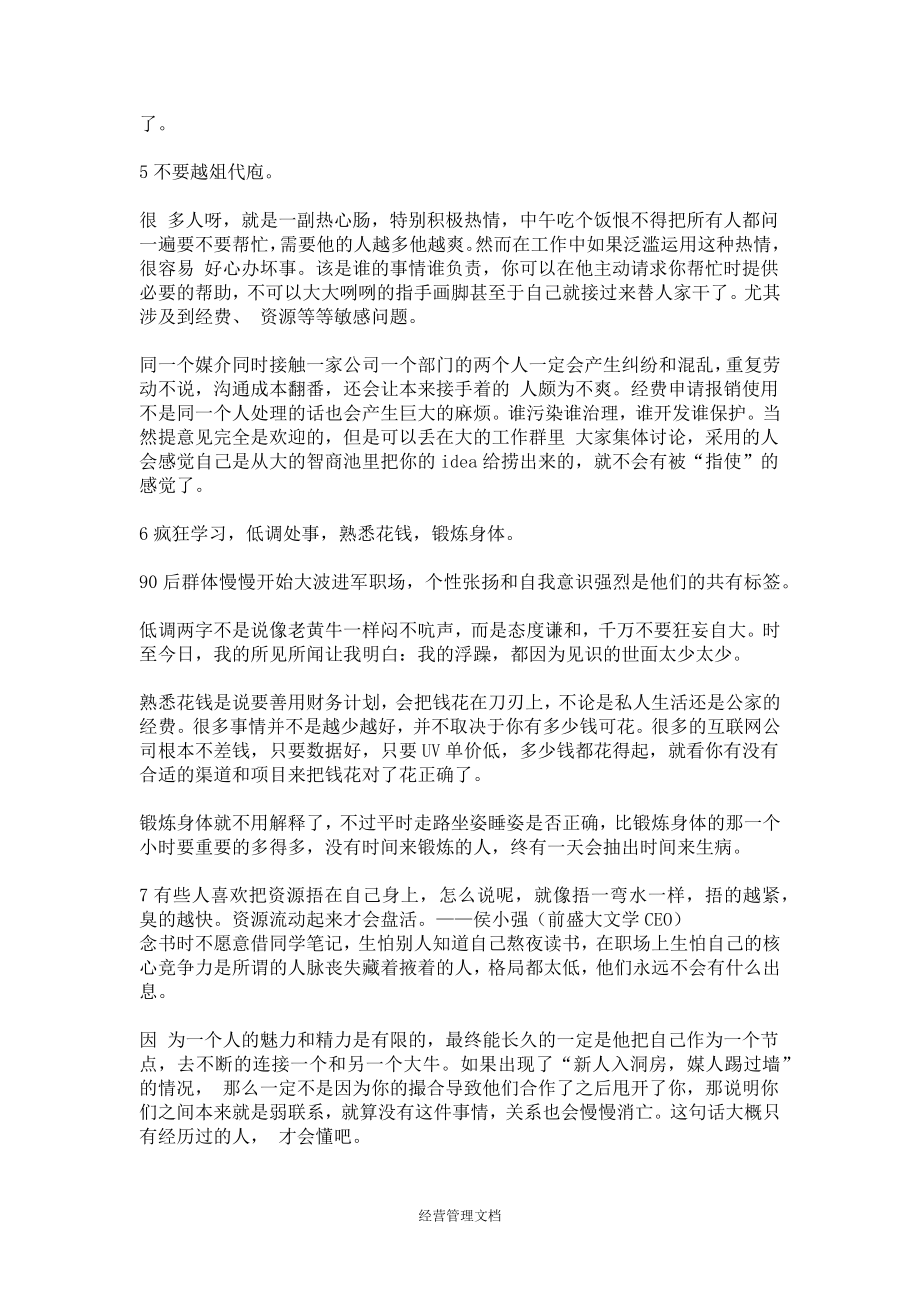 培训发展资料大全如何快速指导新人入职 如何做好一个职场新人.docx_第2页