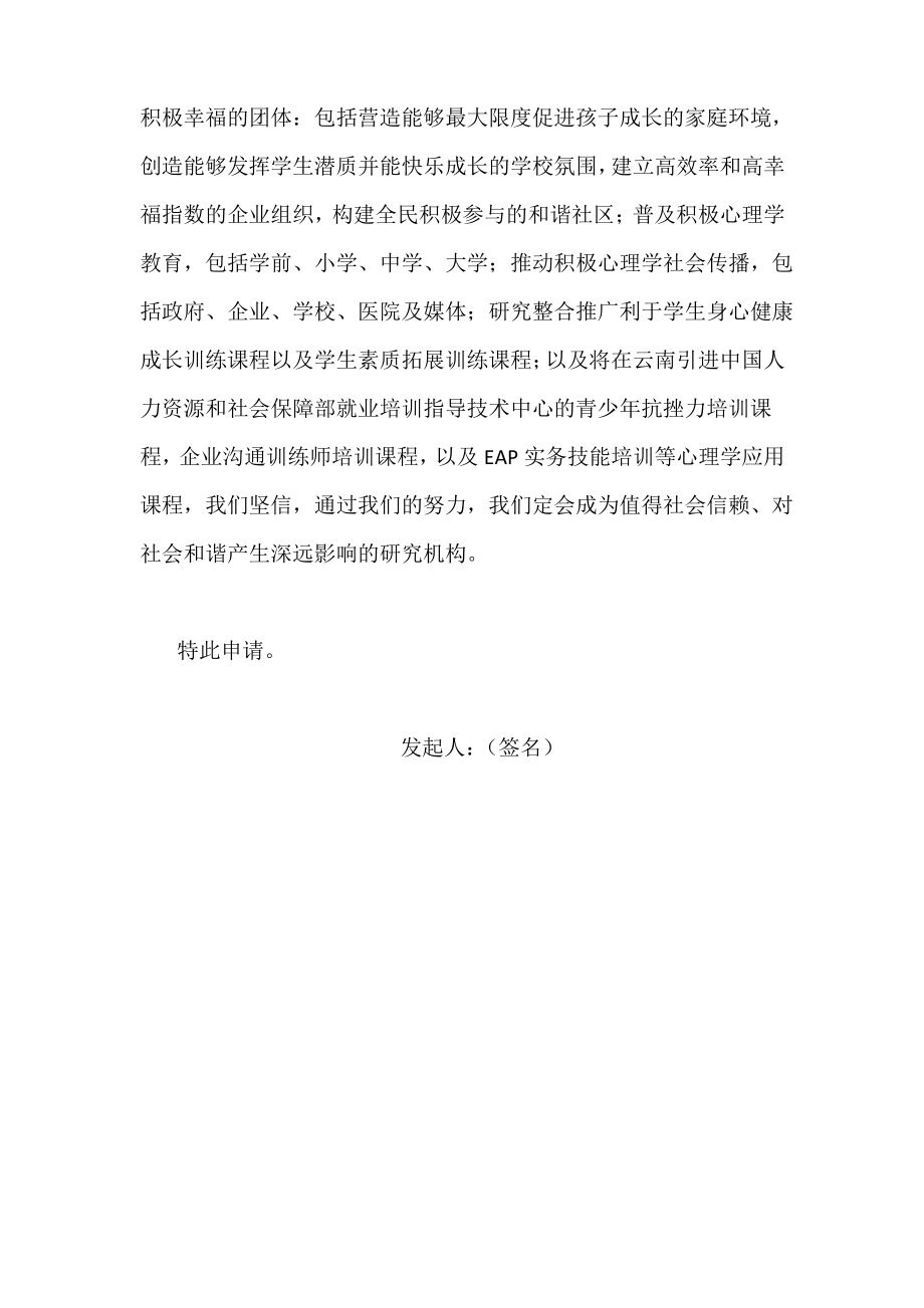 成立民办非企业单位成立申请书.pdf_第2页