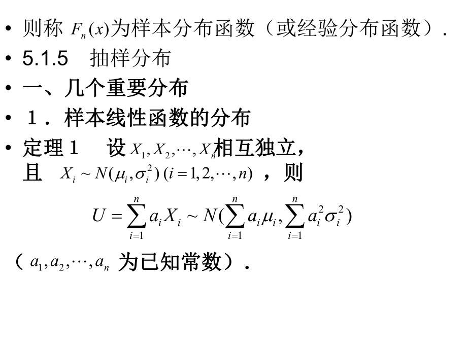 《样本与统计量》PPT课件.ppt_第2页