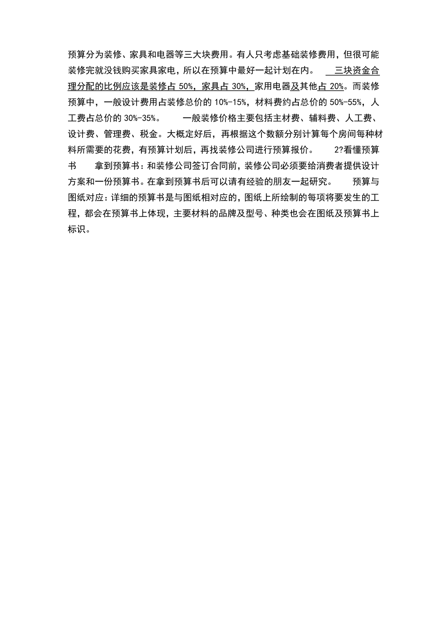 非常详细的装修预算表.pdf_第1页