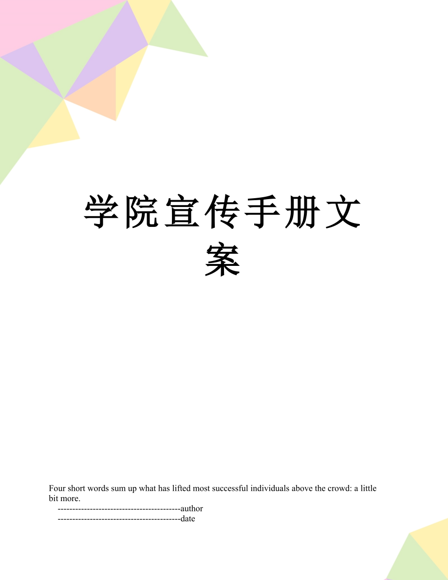 学院宣传手册文案.doc_第1页